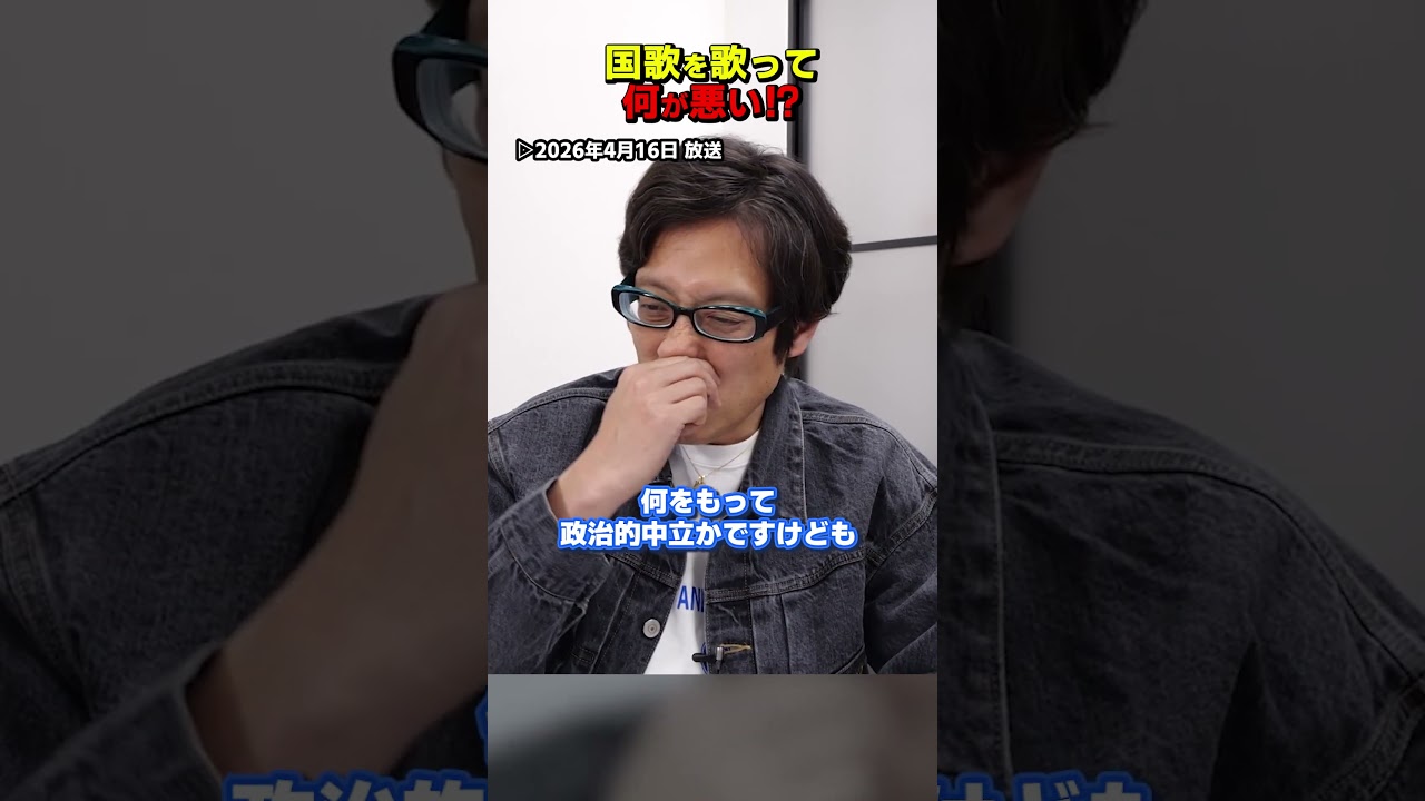 自衛隊員が国歌を歌って何が悪い！？　#竹田恒泰 #自衛隊 #国歌 #自民党
