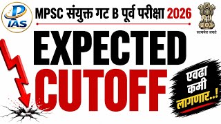 Expected cutoff 💯✅|Mpsc संयुक्त गट B पूर्व परीक्षा 2026|#mpsc #youtube