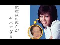 天地真理のまさかの現在の姿に驚きを隠せない…昭和の人気アイドルの壮絶な人生と老後破産の噂の真相も明らかに【芸能図鑑】
