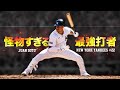 【超怪物】打撃能力がエグすぎる最強打者 フアン・ソト MLB Juan Soto / New York Yankees
