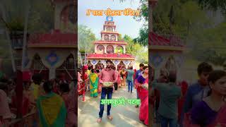 हे माई लाल चुनर बीच निखरल #ekbharatshresthbharat #shitlamata #shitlamatamandir #patna #patnabihar