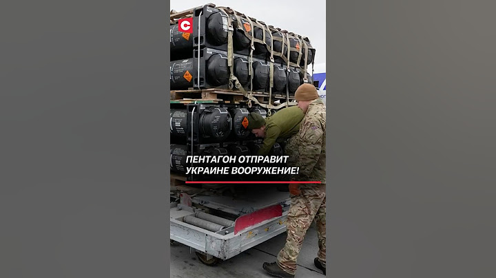 Пентагон отправит Украине вооружение! #украина #трамп #путин #зеленский #политика #война #сво