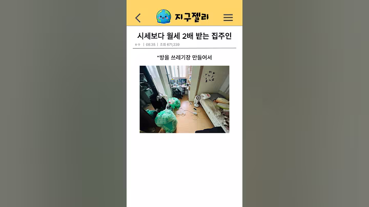 시세보다 월세 2배 받는 집주인