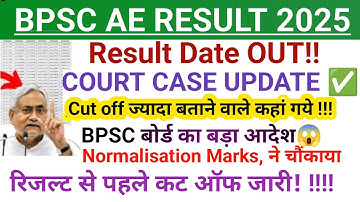 BPSC ASSISTANT ENGINEER CUTOFF 2025| BPSC AE COURT CASE UPDATE || BPSC AECUT OFF RESULT 2025 |BPSC