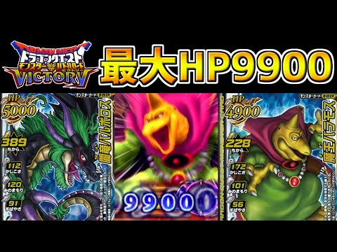 DQMBV] The highest HP in the history of Monster Battle! I combined