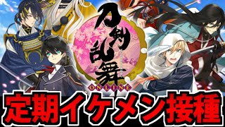 【!?】イケメン成分が枯渇したので刀剣乱舞ONLINEでたわむれる生放送