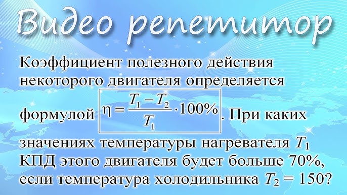 Коэффициент полезного действия нагревателя. Кпд нагревателя. кпд двигателя формула т1 т2. кпд 1-t1t2. корригированная эффективная температура.