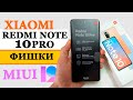 Скрытые фишки Redmi Note 10 PRO на MIUI 12 Андроид 11