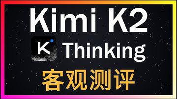 🚀Kimi K2 Thinking全面实测！支持Claude Code，替代Claude Sonnet 4.5的最佳选择？完整测评编程、写作、全栈开发能力！首个原生Thinking Agent有多强