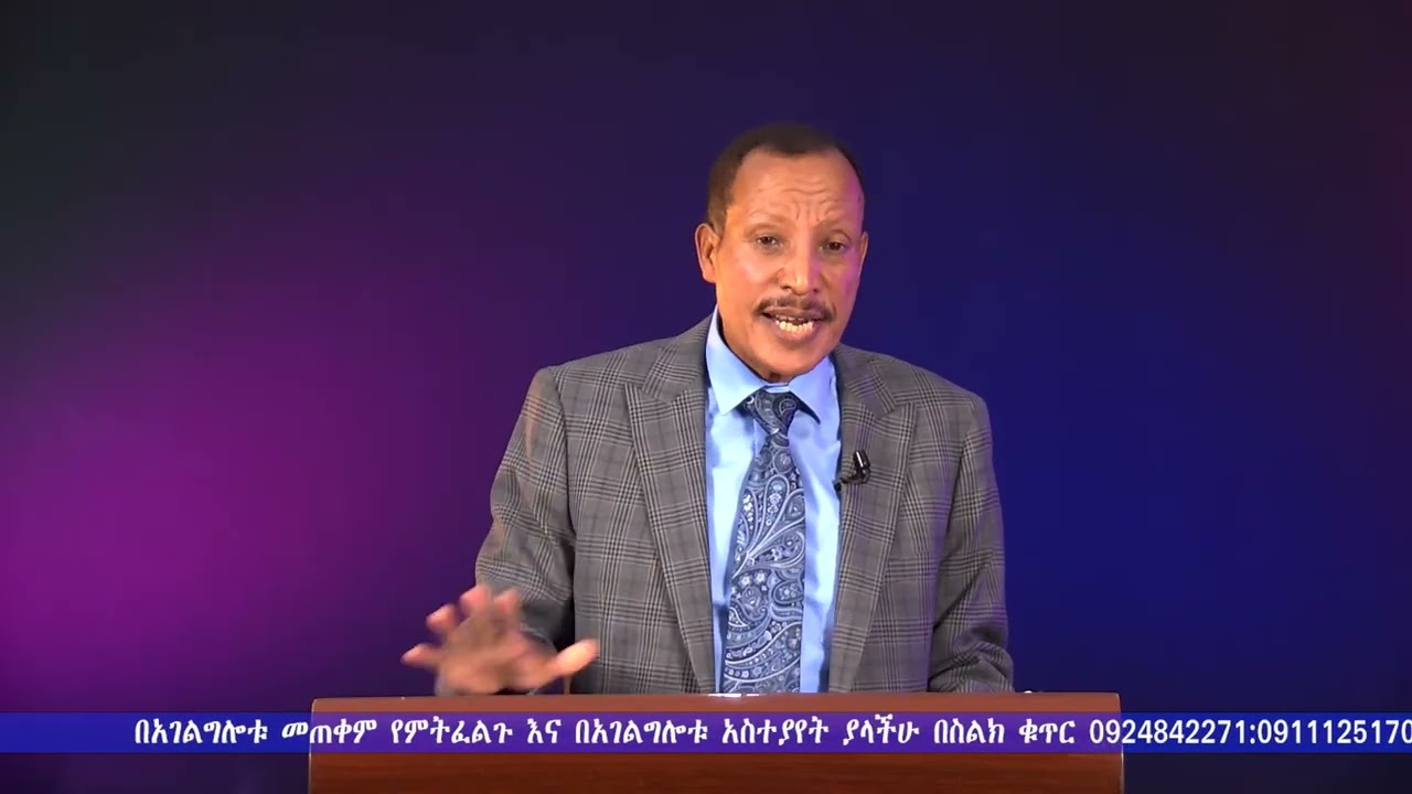 የዳዊት የድል ሚስጥር // በቄስ ሰለሞን ሀብቴ