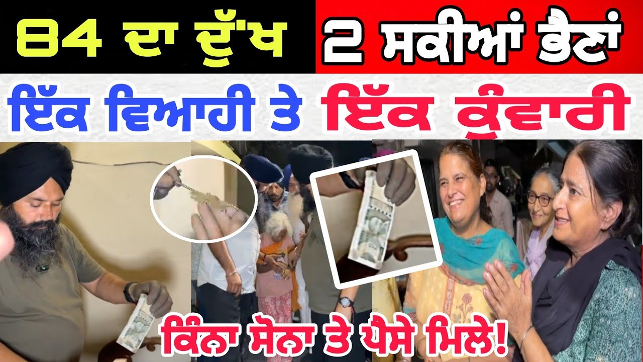 Manukhta di sewa ਦੋ ਸਕੀਆਂ ਭੈਣਾਂ hosting bhai Gurprit Singh ji new video - spmediapunjab
