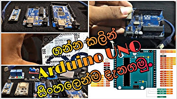 සරලව Arduino Uno සිංහලෙන්| Arduino Uno introduce for beginners.
