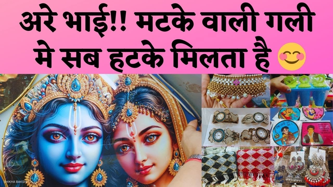 SADAR BAZAR MATKE WALI GALI, SADAR BAZAR DELHI #delhi #marketing #fashion