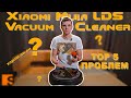 Xiaomi Mijia LDS Vacuum Cleaner. TOP 5 проблем? / Хорош ли он?