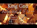 【アコギ】King Gnu Acoustic Guitarメドレー【全10曲】