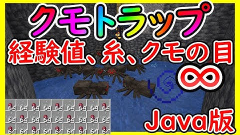 【Java版】超簡単なクモトラップの作り方！経験値、糸、クモの目∞！【便利装置・回路・トラップ紹介】サバイバルマイクラバニラゆっくり実況 1.19マインクラフト　ソラクラ