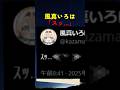 【ムキムキ】今日も元気な風真いろはのポスト【#ホロライブ #hololive #shorts #風真いろは #kazamairoha 】
