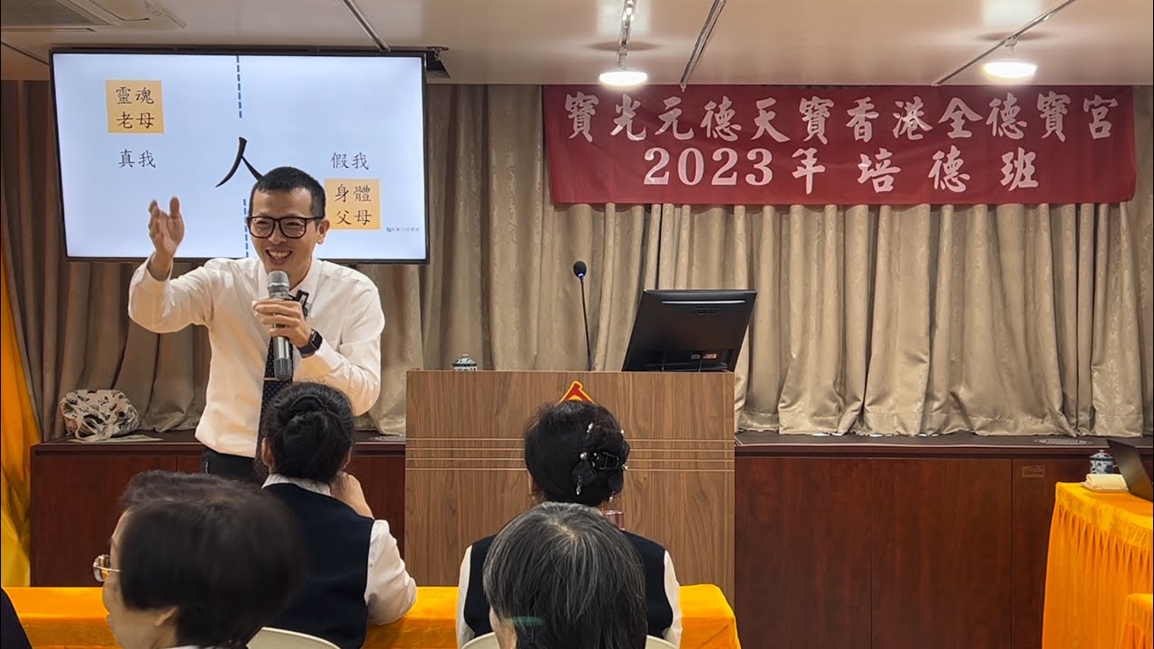 三寶心法的體用 王威庭講師  