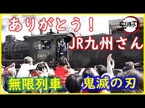 無限列車《SL鬼滅の刃》鳥栖駅の状況 - YouTube