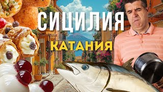 картинка: Катания: вы точно не видели её такой! От рынков до пляжей - гид по городу!