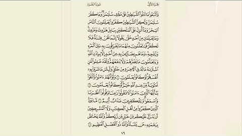 سورة البقرة مكرر 5 مرات ( خالد الجليل ) صفحة 16.