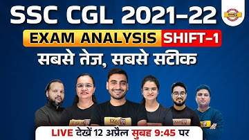 SSC CGL 2021-22 | SSC CGL Exam Analysis 2022 |Shift-1/CGL Exam Analysis Today | SSC CGL Analysis