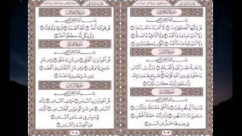 سورة الكافرون (109) عبدالباسط عبد الصمد