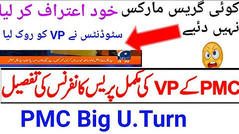 PMC VP press conference!No grace marks given by pmc!students protest in front of vp pmc!mdcat 2020!