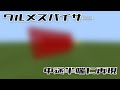 中途半端なマイクラ再現広告（グルメスパイサー編）