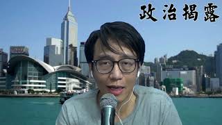 政治揭露 陳茂波要振興夜市應對消費萎縮/觀塘碼頭被道友佔領:yc死心不息/假難民教可蘭經打傷男童值得關注 458a20230814