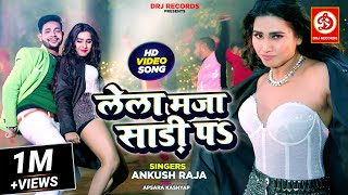  लल मज सड पऽ Feat Ayesha Kashyap Lela Maja Sari P Bhojpuri Song