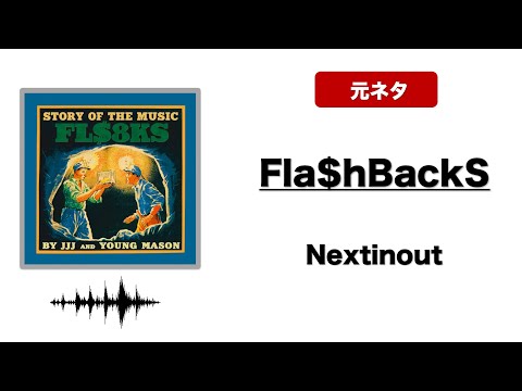 激レア ヴィンテージ 洋書 石炭のはなし FLA$HBACKS アルバム 元ネタ 激レア ヴィンテージ 洋書 石炭のはなし FLA$HBACKS アルバム 元
