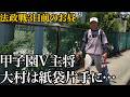 【裏側】大村リーダー奮闘…法政戦へ自らビラ配り #慶應義塾大学 #堀井哲也 #今津慶介 #大村昊澄 #甲子園 #栗林兼吾 #林純司 #加藤右悟 #東京六大学野球 #法政 #エンジョイベースボール