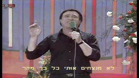 Thumbnail of אוצרות ארכיון ישראלי - רון בכר - Israeli archive - יהורם גאון - לא תנצחו אותי 1984