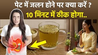 Pet me Jalan Kyu Hoti Hai: पेट में जलन होने पर क्या करें | Gharelu Upay | Boldsky screenshot 4