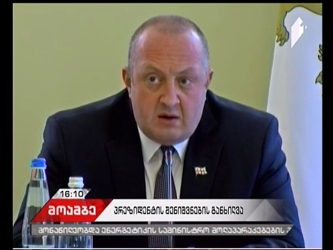 ოპოზიცია მმართვლ გუნდს პრეზიდენტის მოტივირებული შენიშვნების გაზიარებისკენ მოუწოდებენ