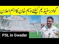 Wasim khan Gwadar Stadium big Announcement | Wasim Khan exclusive Talk at Gwadar stadium