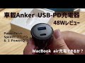 Anker 車載シガーポートUSB充電器（48W)