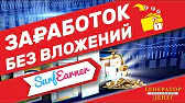 Заработок в интернете Генератор Денег