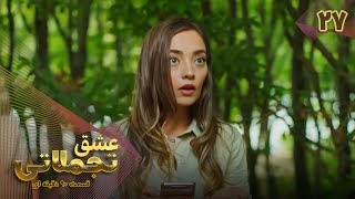 Eshghe Tajamolati - Episode 27 - سریال ترکی عشق تجملاتی - قسمت 27 - ورژن 90دقیقه ای - دوبله فارسی