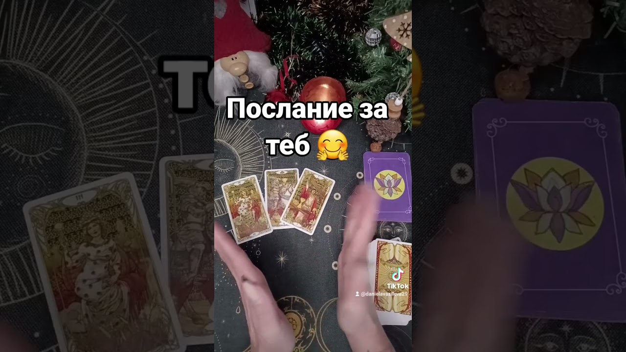 🍀 Послание за теб !- | Тарочетене-кратко видео