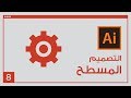 التصميم المسطح 8 : تصميم عجلة معدنية Gear Wheel Flat Design