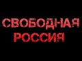 СТОП #ЦЕНЗУРА! СТОП ПУТЛЕР! СТОП #ВОЙНА!