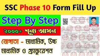 SSC Phase 10 Online For Fill Up In Bengali 2022 | How To Fill Up SSC Phase 10 Form in 2022