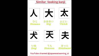 similar kanji in 5 seconds #suzume #suzumenotojimari #goviral #japaneselanguage #nihongo
