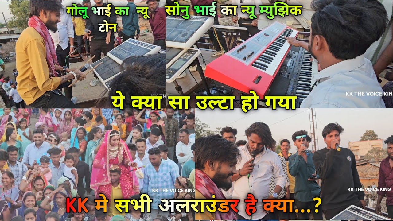 ये क्या सब उल्टा हो गया।kk musical group