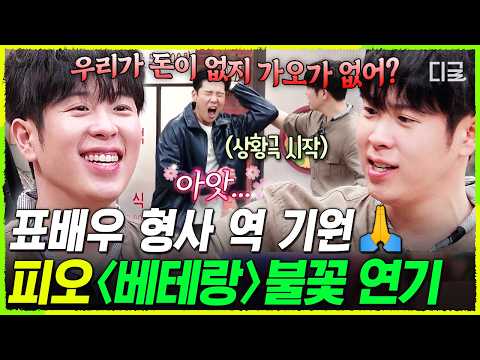 [#AmazingSaturday] A true global actor indeed👏 P.O reenacting the corrupt cop takedown scene from...