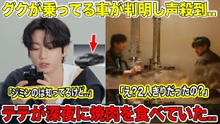 BTS Jungkook's car has been revealed, sparking a flurry of reactions. 'I know Jimin's car is...' ...