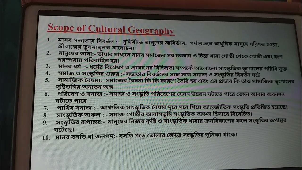 Geography Honours 5th SEM DSE Cultural Geography YouTube