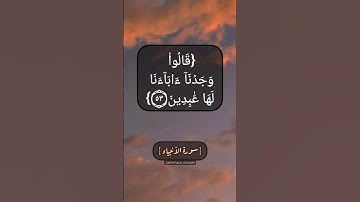 سورة الأنبياء الآية ٥١ الى ٥٥ بصوت الشيخ محمد صديق المنشاوي
